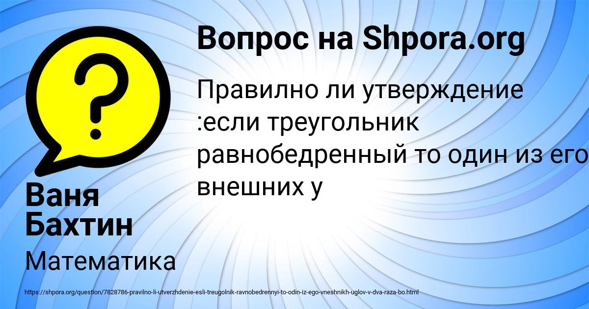 Картинка с текстом вопроса от пользователя Ваня Бахтин