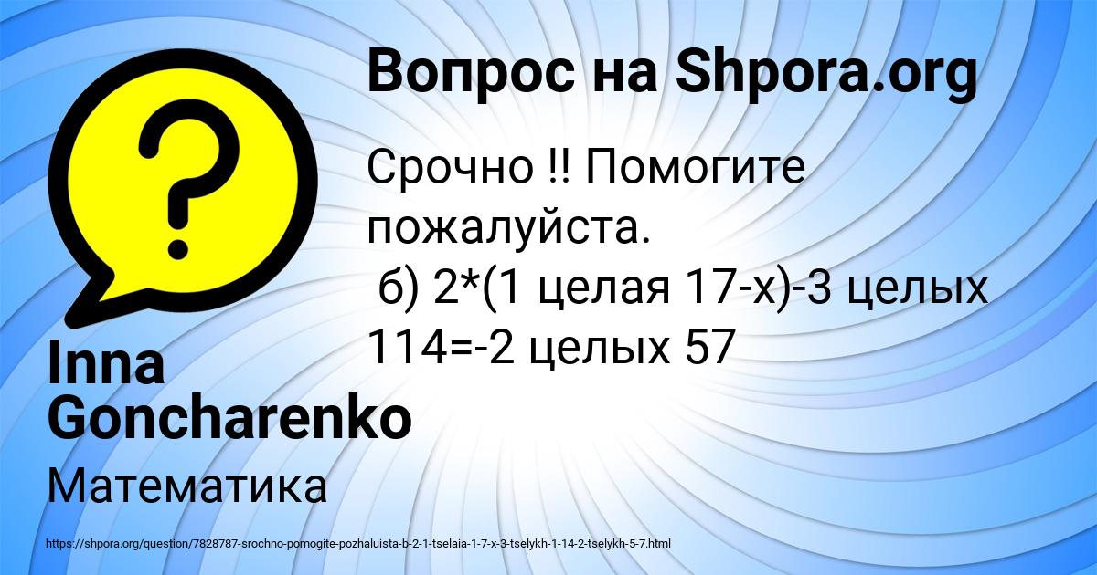 Картинка с текстом вопроса от пользователя Inna Goncharenko