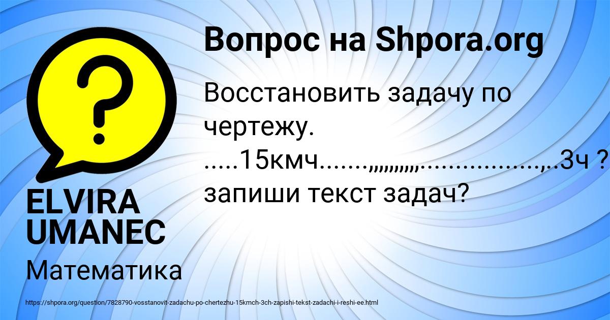 Картинка с текстом вопроса от пользователя ELVIRA UMANEC