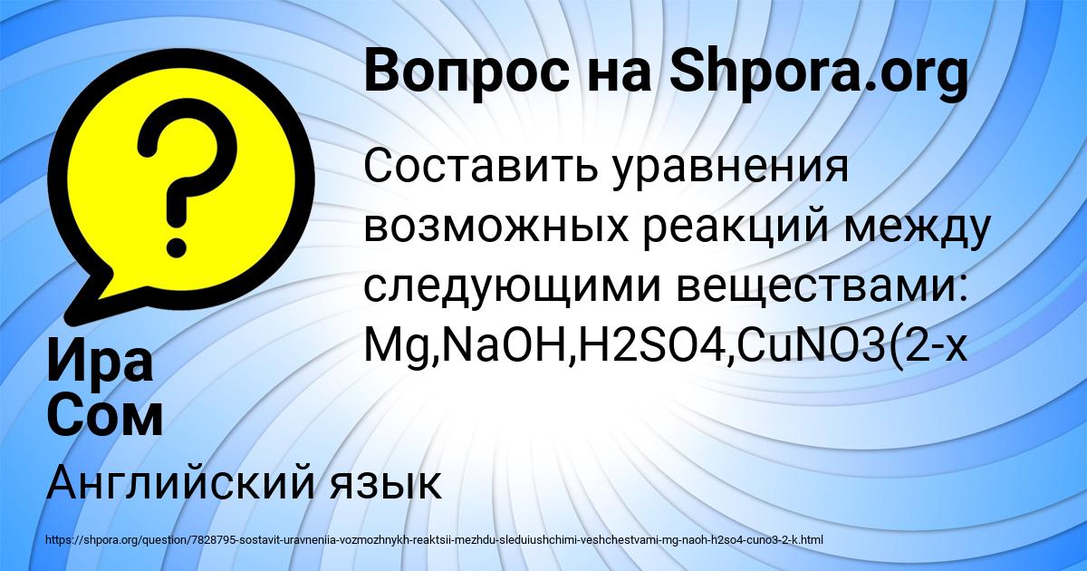 Картинка с текстом вопроса от пользователя Ира Сом