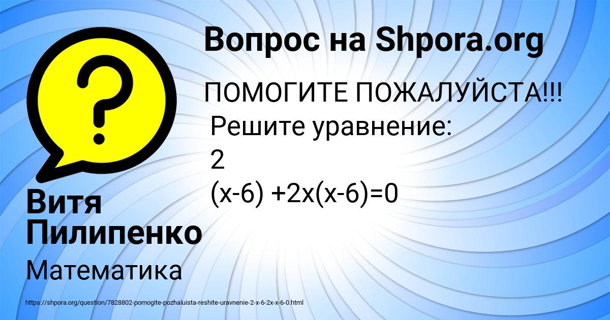 Картинка с текстом вопроса от пользователя Витя Пилипенко