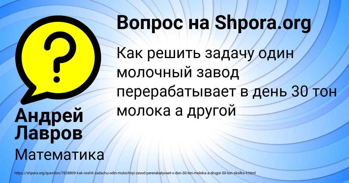 Картинка с текстом вопроса от пользователя Андрей Лавров