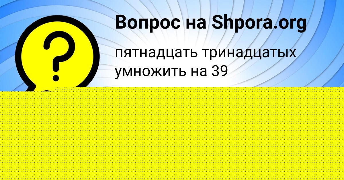 Картинка с текстом вопроса от пользователя Ульяна Маляр