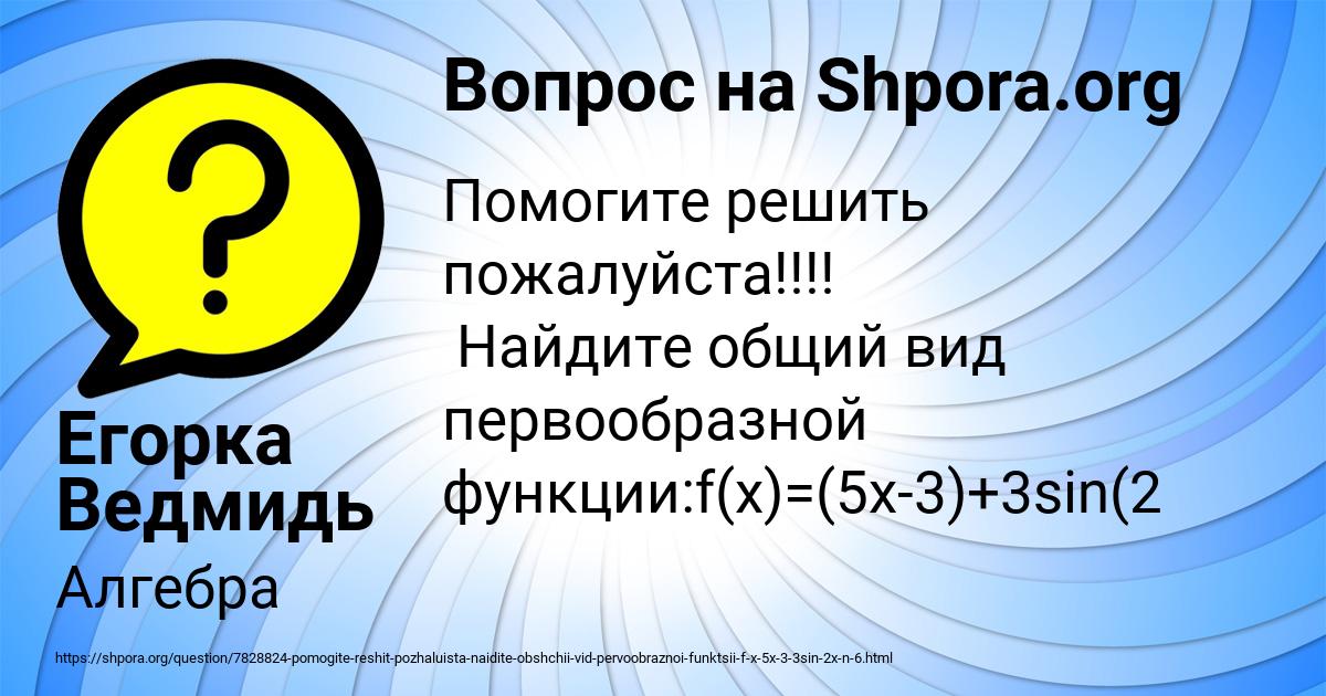 Картинка с текстом вопроса от пользователя Егорка Ведмидь