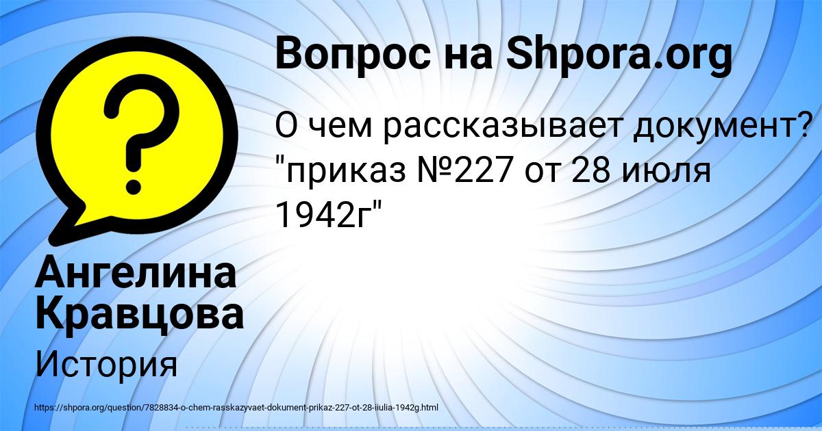Картинка с текстом вопроса от пользователя Ангелина Кравцова