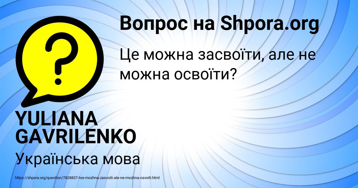 Картинка с текстом вопроса от пользователя YULIANA GAVRILENKO