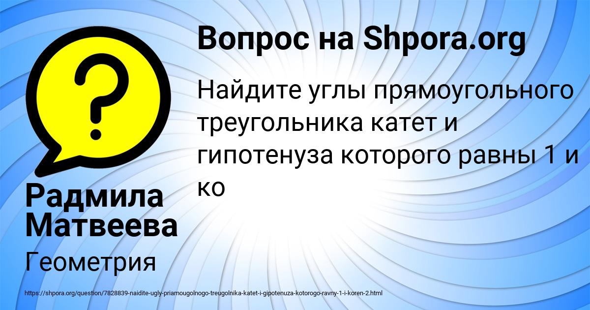 Картинка с текстом вопроса от пользователя Радмила Матвеева