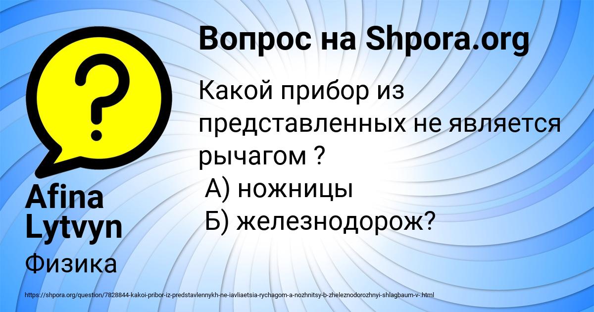 Картинка с текстом вопроса от пользователя Afina Lytvyn
