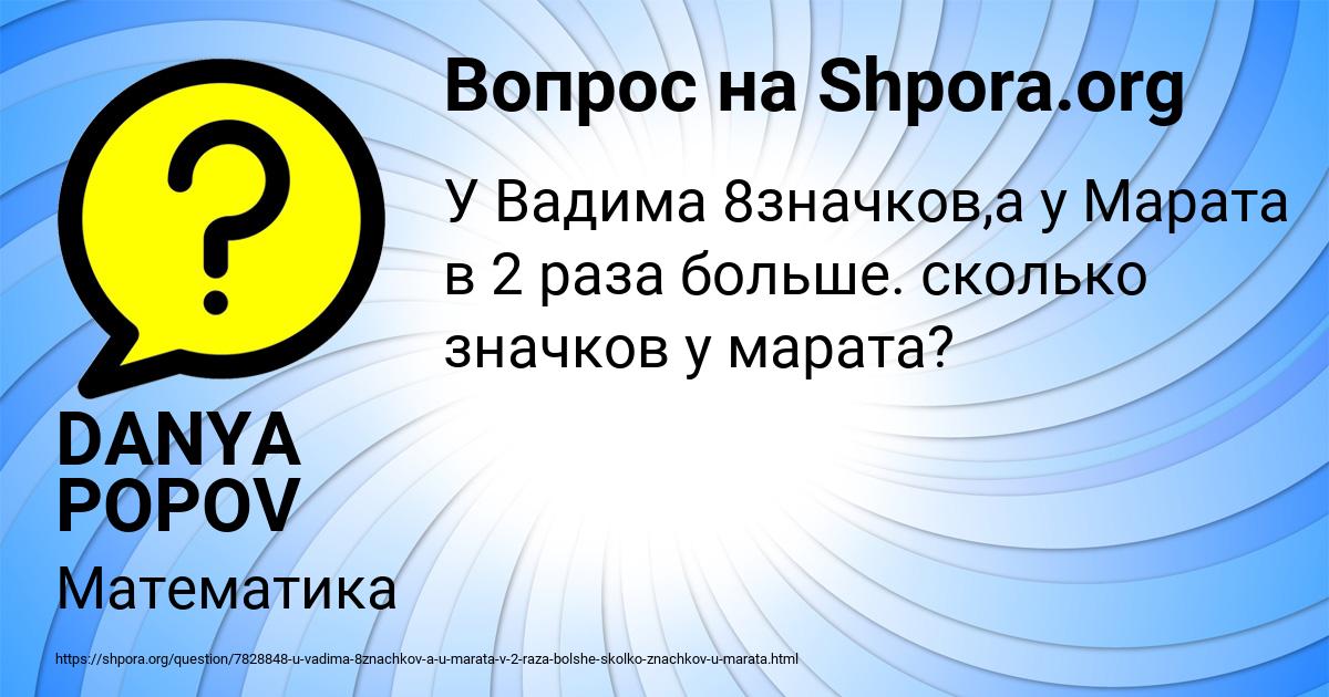 Картинка с текстом вопроса от пользователя DANYA POPOV