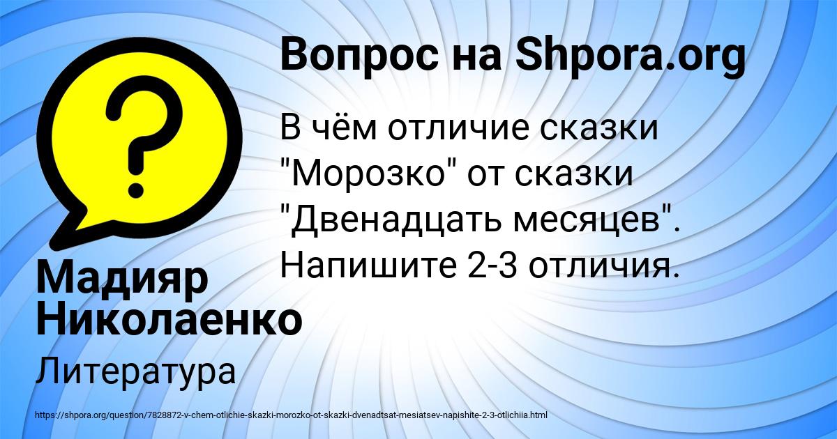 Картинка с текстом вопроса от пользователя Мадияр Николаенко