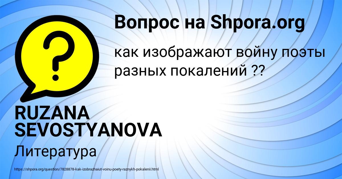 Картинка с текстом вопроса от пользователя RUZANA SEVOSTYANOVA