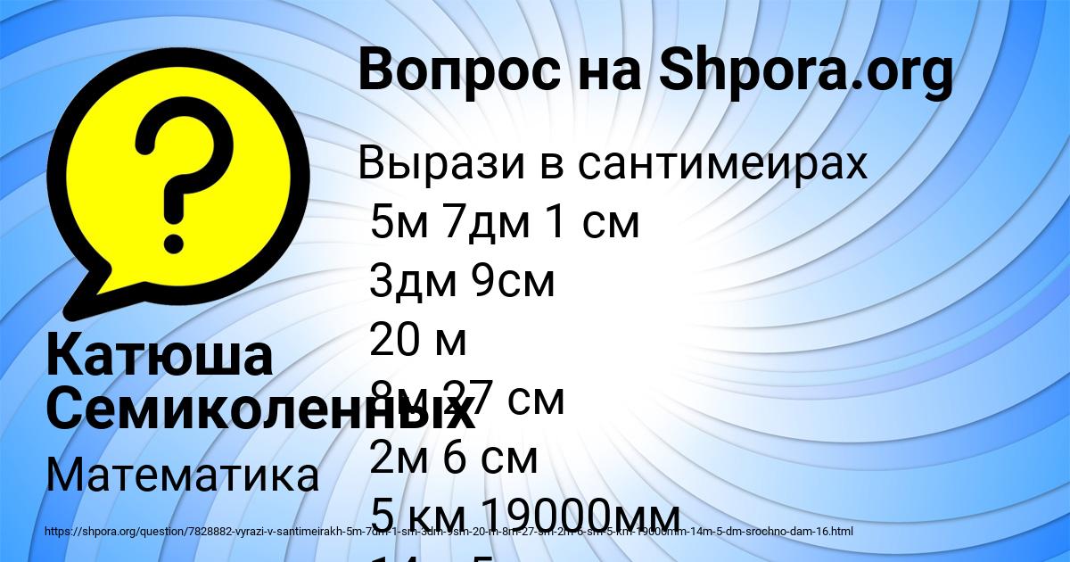 Картинка с текстом вопроса от пользователя Катюша Семиколенных