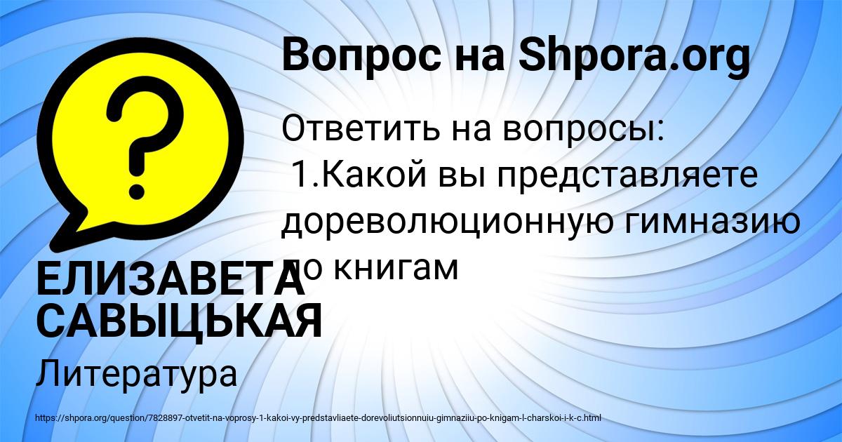 Картинка с текстом вопроса от пользователя ЕЛИЗАВЕТА САВЫЦЬКАЯ