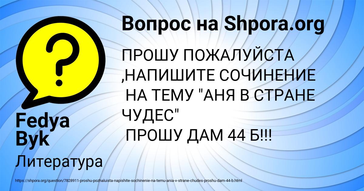 Картинка с текстом вопроса от пользователя Fedya Byk