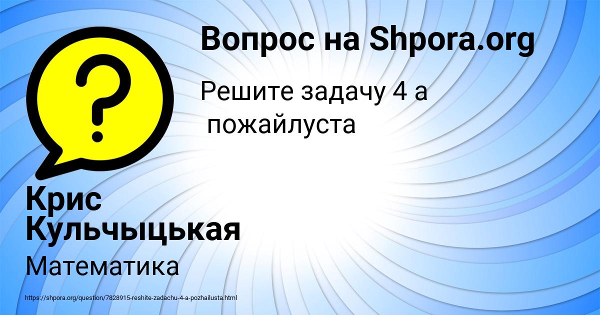 Картинка с текстом вопроса от пользователя Крис Кульчыцькая