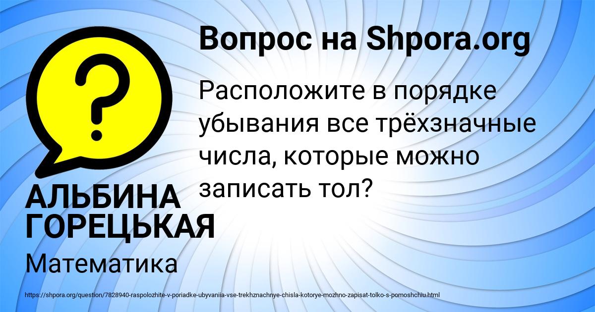 Картинка с текстом вопроса от пользователя АЛЬБИНА ГОРЕЦЬКАЯ