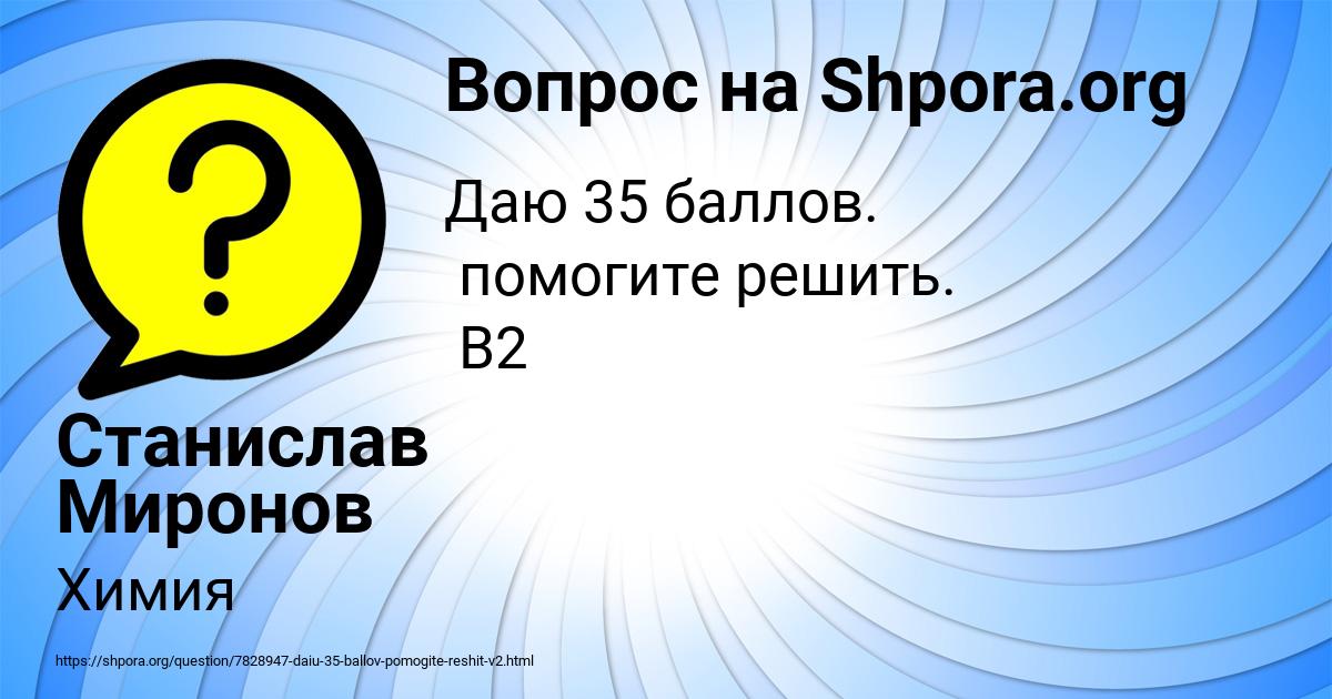 Картинка с текстом вопроса от пользователя Станислав Миронов