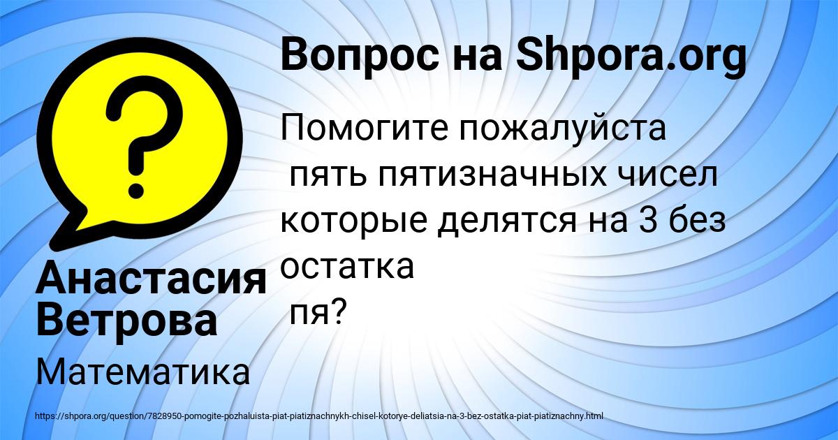 Картинка с текстом вопроса от пользователя Анастасия Ветрова