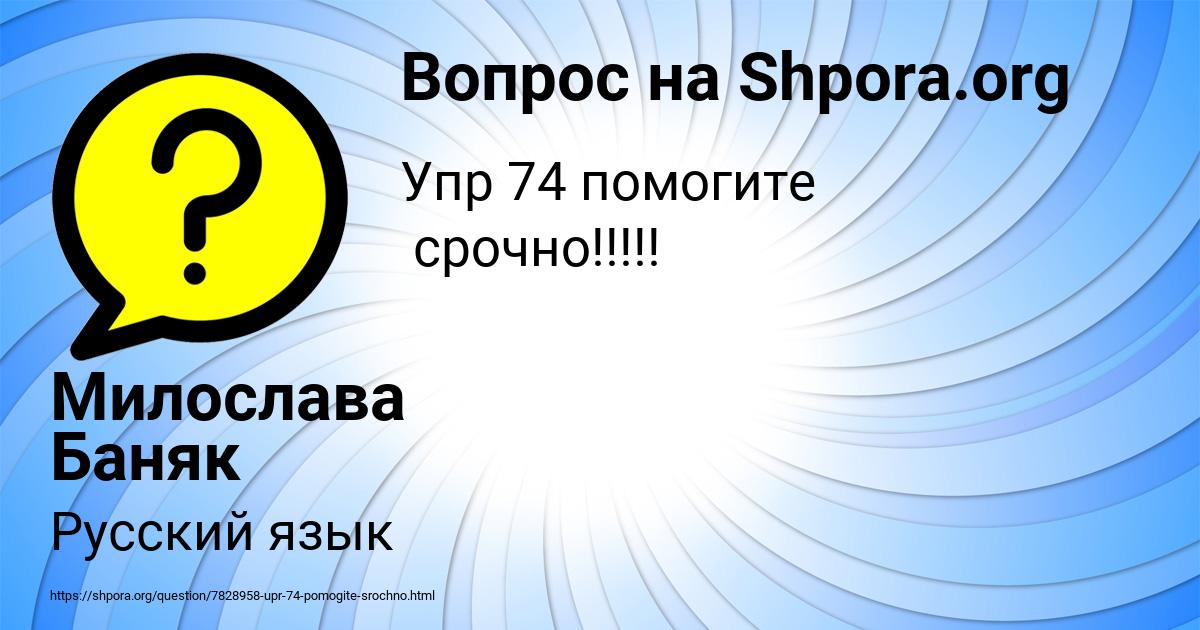 Картинка с текстом вопроса от пользователя Милослава Баняк