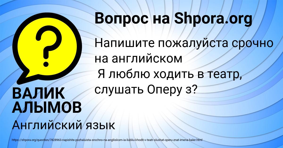 Картинка с текстом вопроса от пользователя ВАЛИК АЛЫМОВ