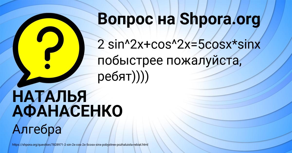 Картинка с текстом вопроса от пользователя НАТАЛЬЯ АФАНАСЕНКО
