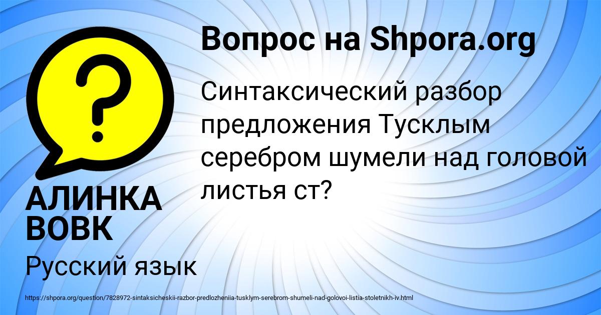 Картинка с текстом вопроса от пользователя АЛИНКА ВОВК