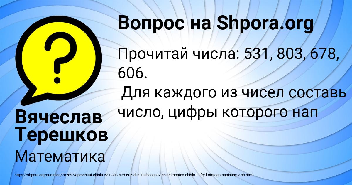 Картинка с текстом вопроса от пользователя Вячеслав Терешков