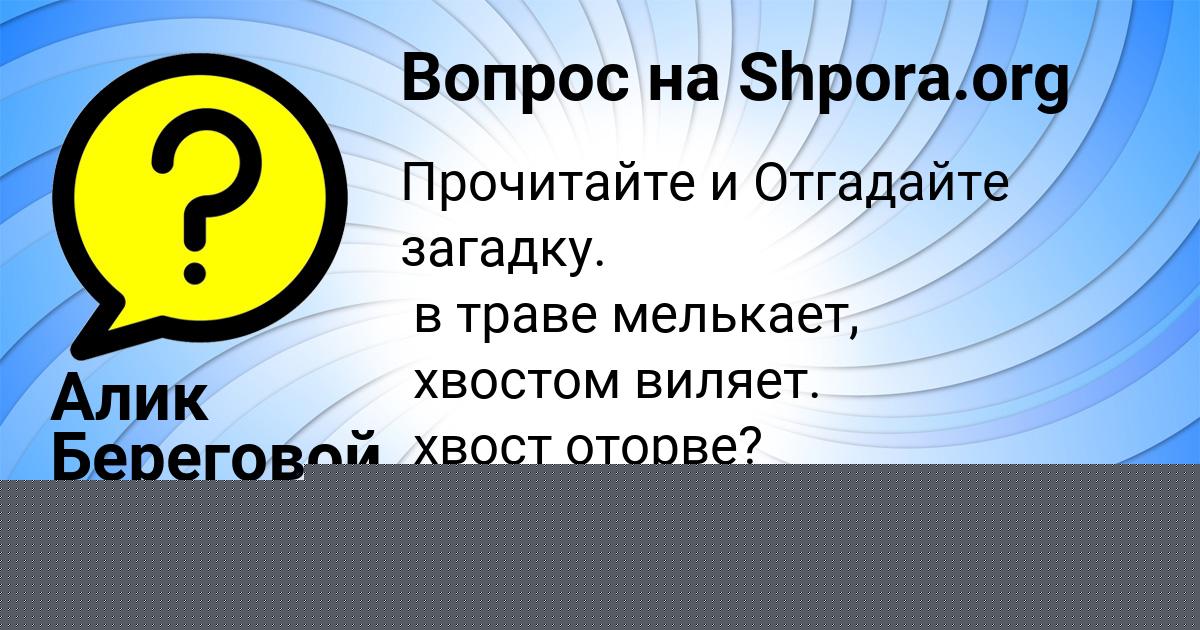 Картинка с текстом вопроса от пользователя Наталья Вовк