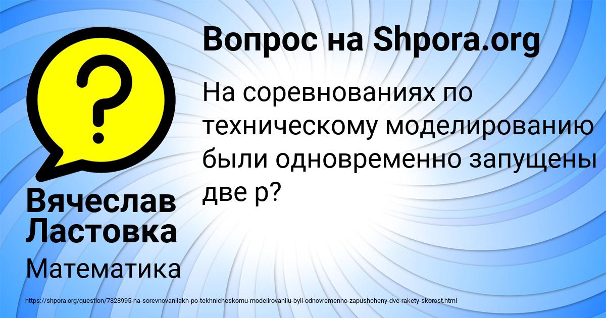 Картинка с текстом вопроса от пользователя Вячеслав Ластовка