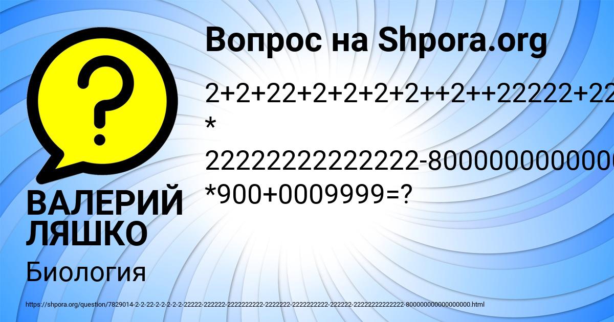 Картинка с текстом вопроса от пользователя ВАЛЕРИЙ ЛЯШКО
