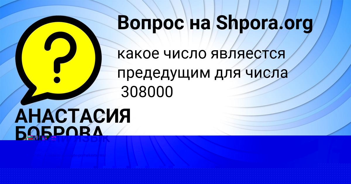 Картинка с текстом вопроса от пользователя Ксюша Плотникова
