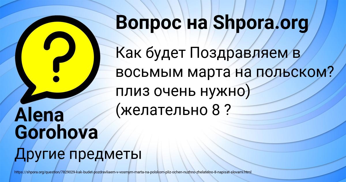 Картинка с текстом вопроса от пользователя Alena Gorohova