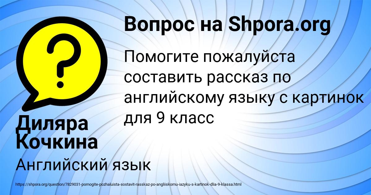 Картинка с текстом вопроса от пользователя Диляра Кочкина