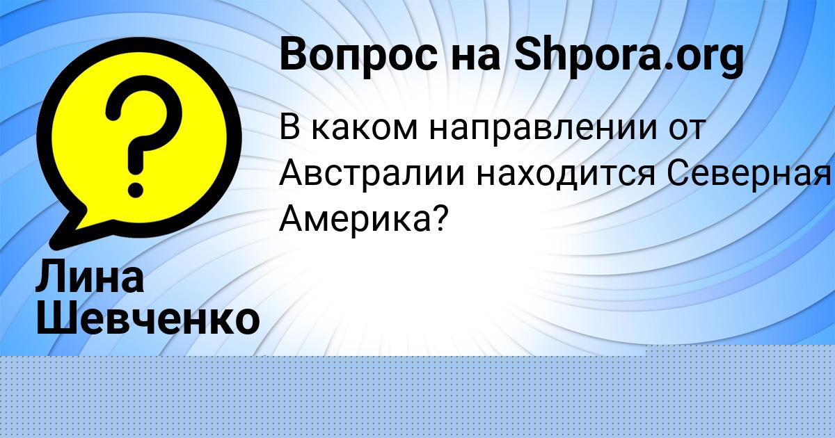 Картинка с текстом вопроса от пользователя Тимофей Денисенко