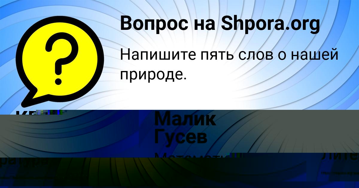 Картинка с текстом вопроса от пользователя Малик Гусев