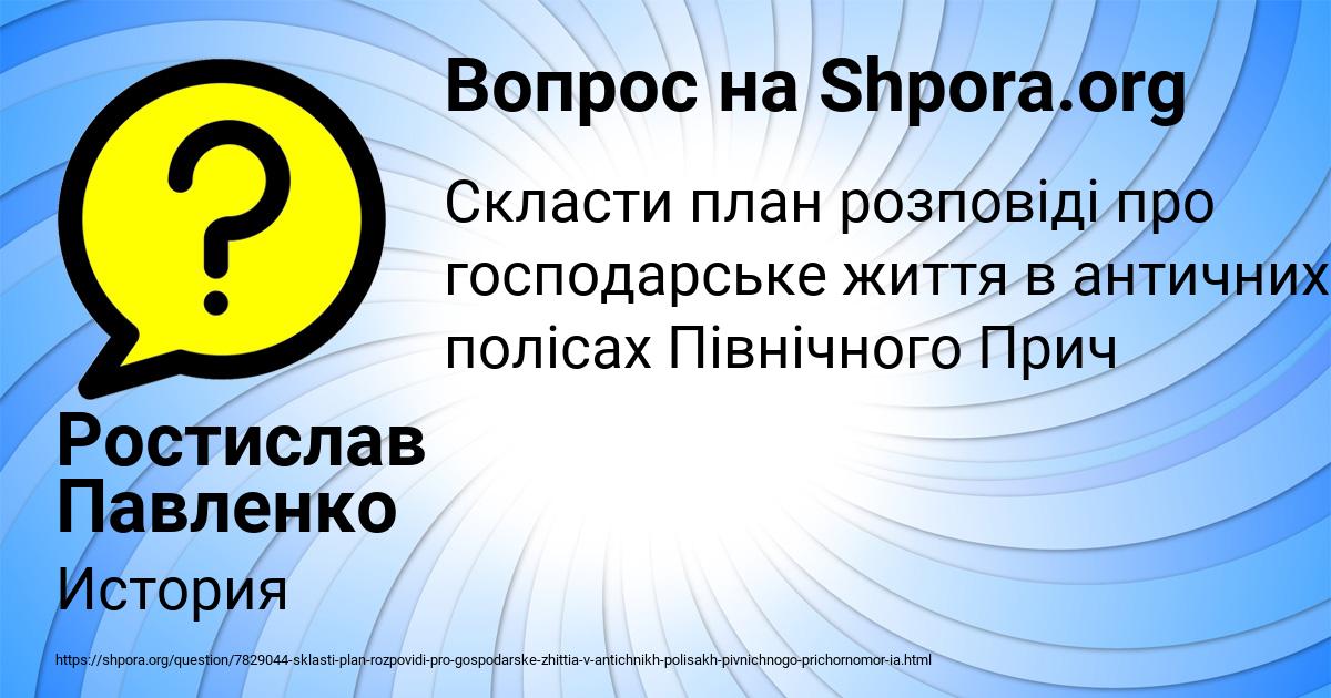 Картинка с текстом вопроса от пользователя Ростислав Павленко