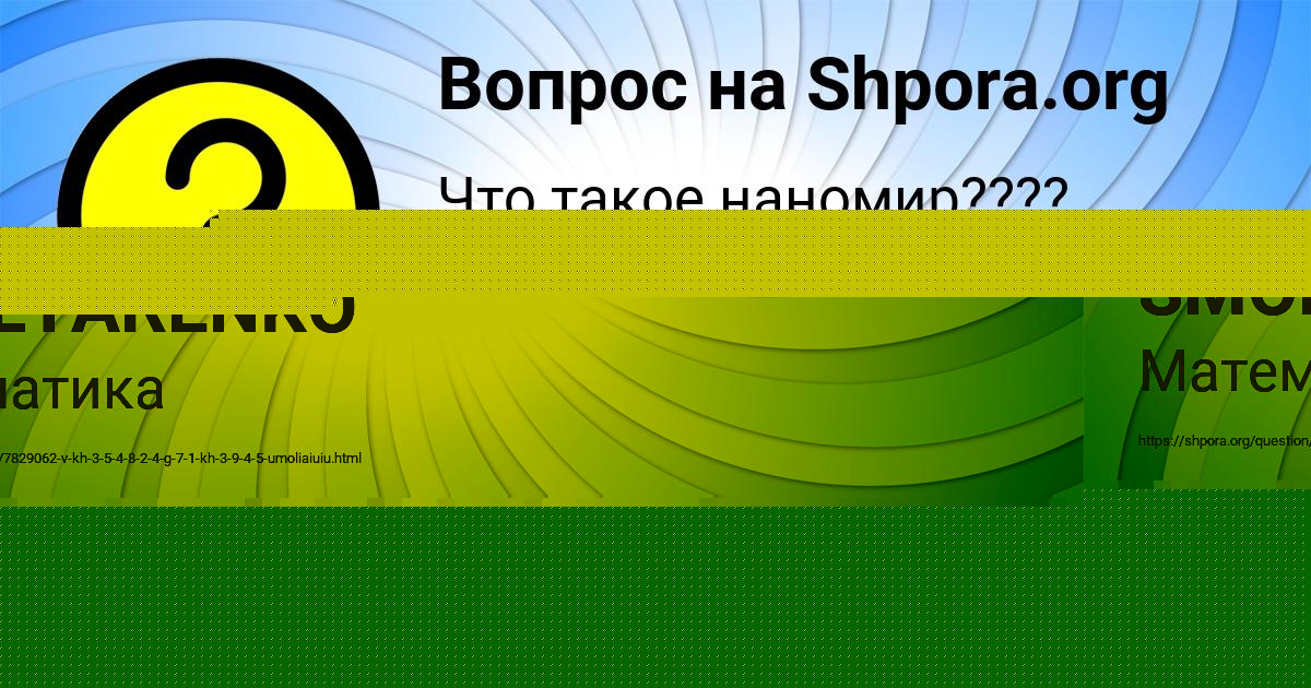 Картинка с текстом вопроса от пользователя ARTUR SMOLYARENKO