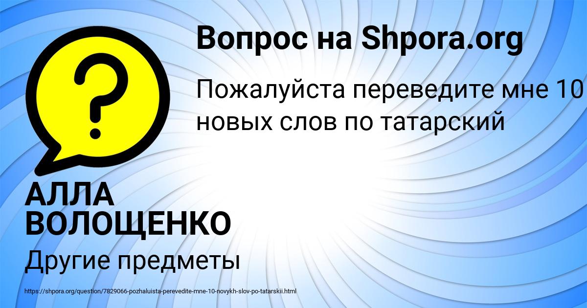 Картинка с текстом вопроса от пользователя АЛЛА ВОЛОЩЕНКО