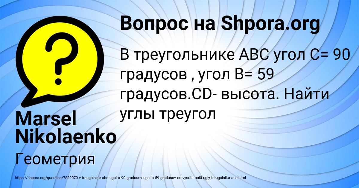 Картинка с текстом вопроса от пользователя Marsel Nikolaenko