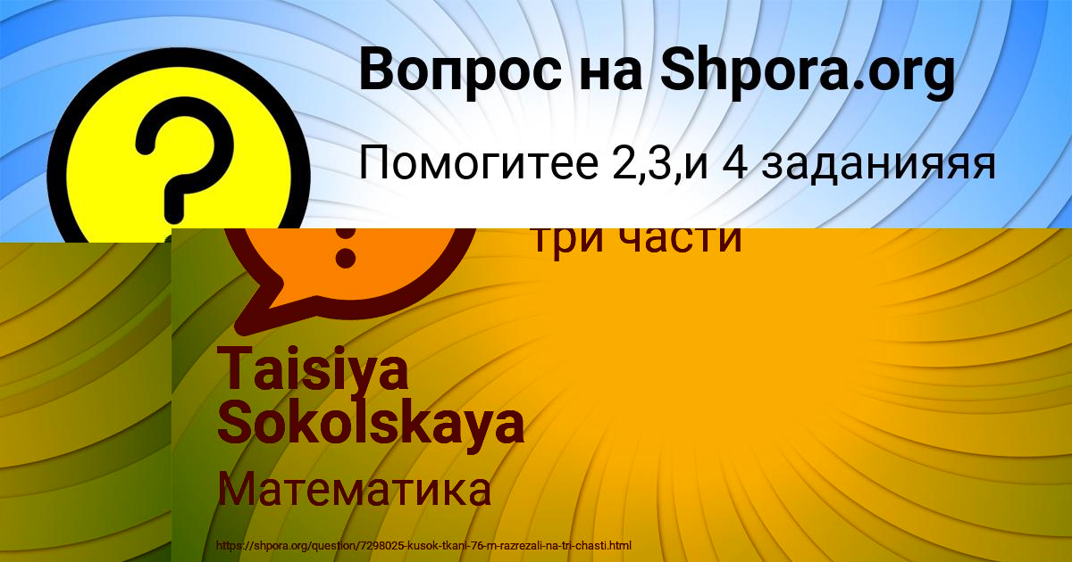 Картинка с текстом вопроса от пользователя Ульнара Коваленко