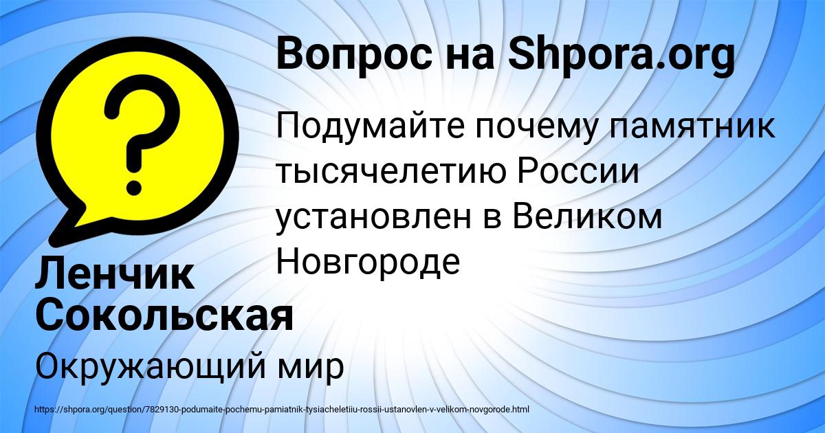 Картинка с текстом вопроса от пользователя Ленчик Сокольская