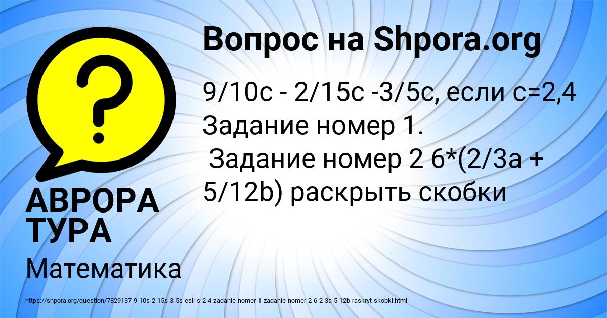 Картинка с текстом вопроса от пользователя АВРОРА ТУРА