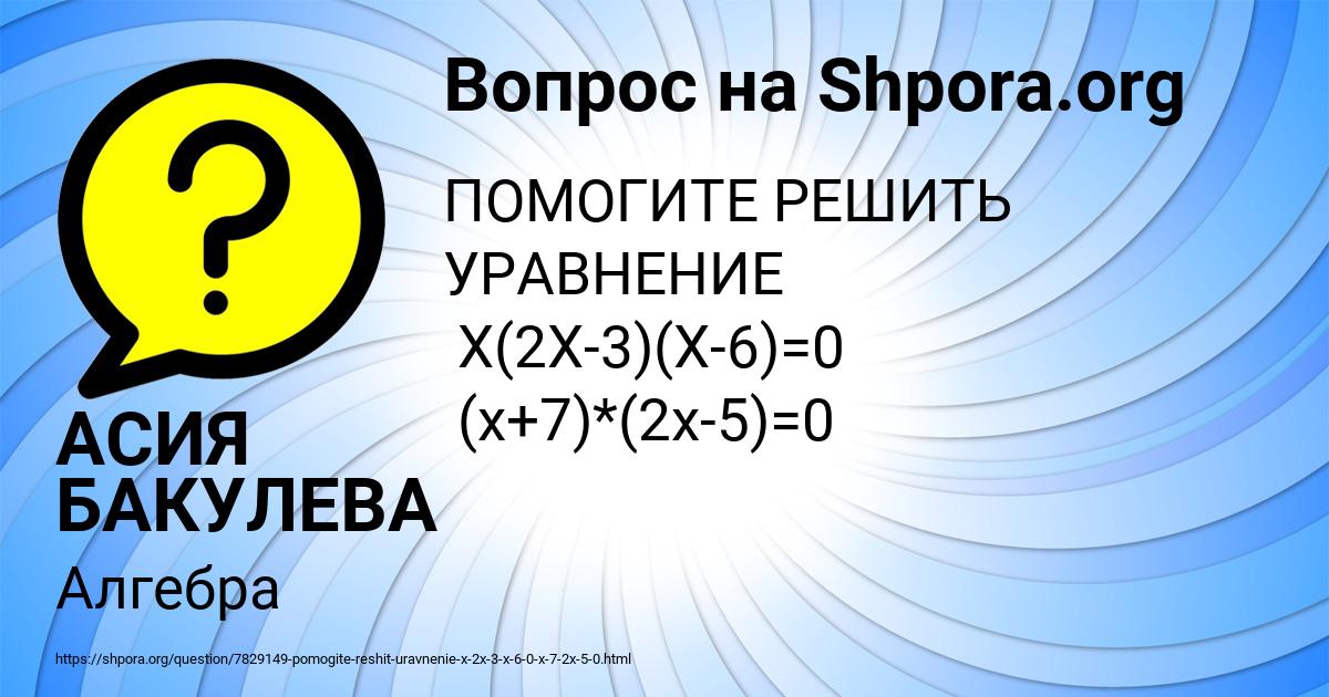 Картинка с текстом вопроса от пользователя АСИЯ БАКУЛЕВА
