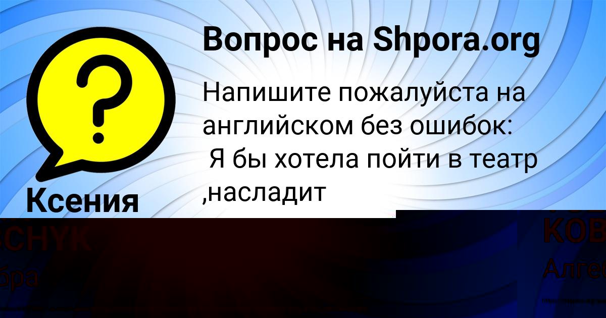 Картинка с текстом вопроса от пользователя Ксения Нестеренко