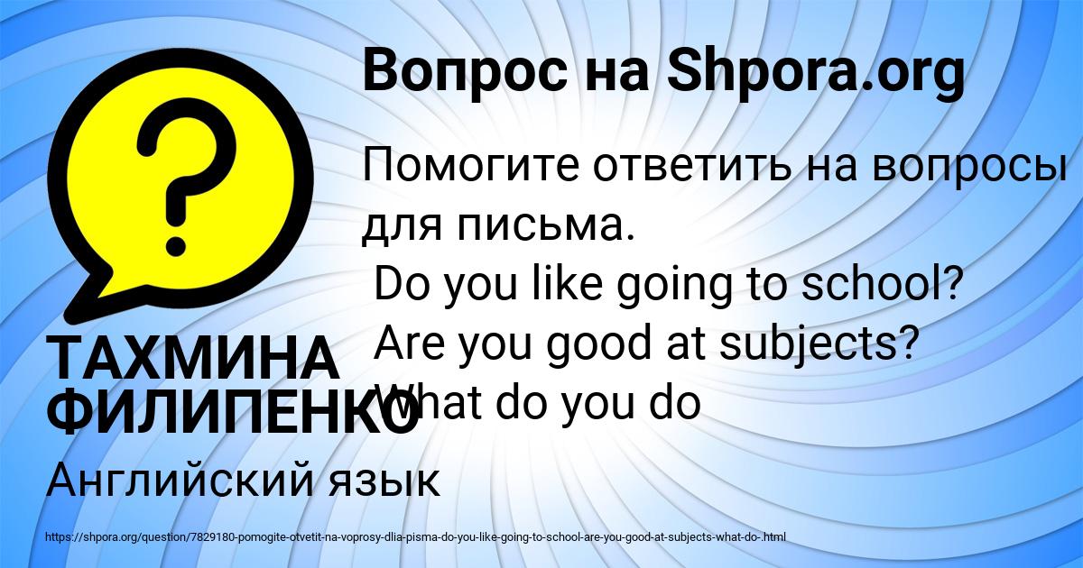 Картинка с текстом вопроса от пользователя ТАХМИНА ФИЛИПЕНКО