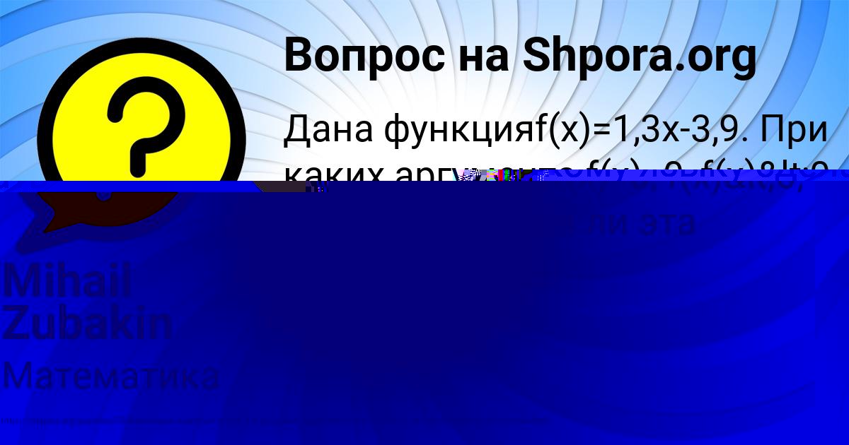 Картинка с текстом вопроса от пользователя SAVELIY POTASHEV