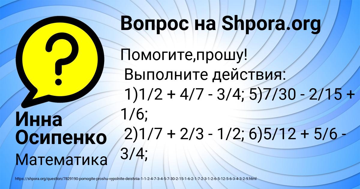 Картинка с текстом вопроса от пользователя Инна Осипенко