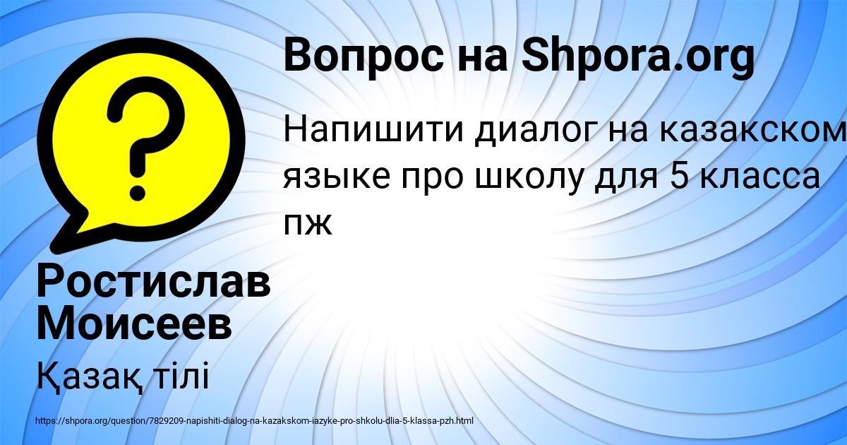 Картинка с текстом вопроса от пользователя Ростислав Моисеев