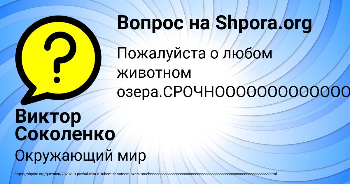 Картинка с текстом вопроса от пользователя Виктор Соколенко