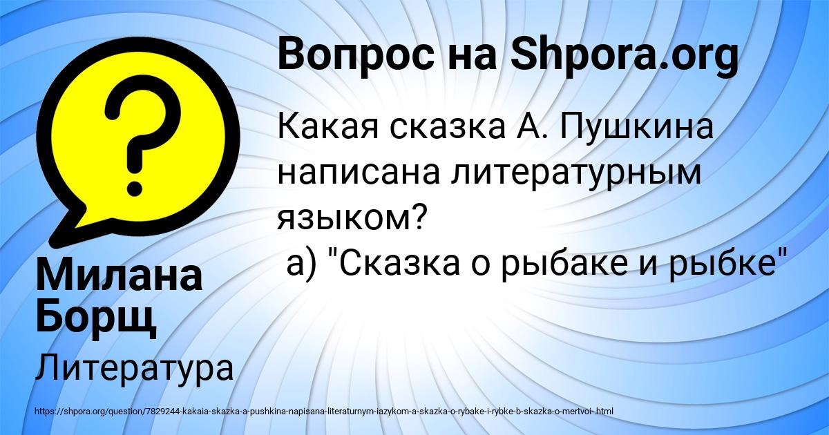 Картинка с текстом вопроса от пользователя Милана Борщ